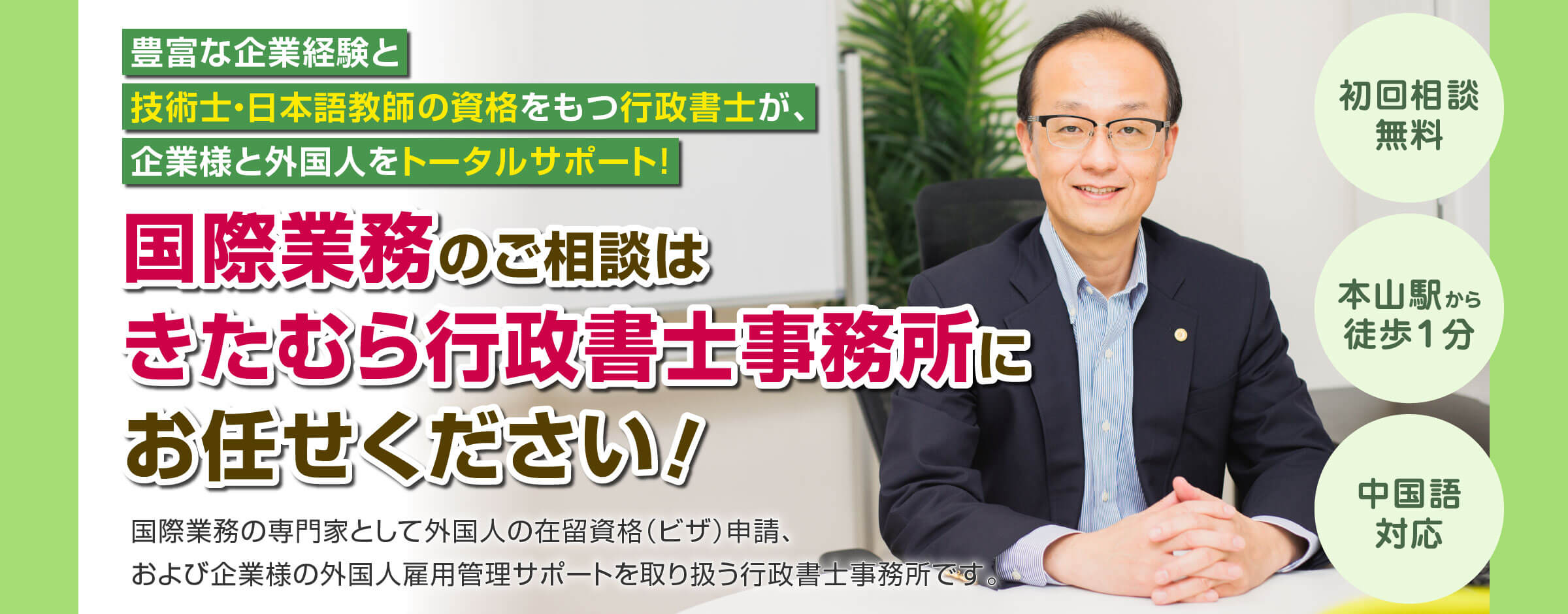 きたむら行政書士事務所 - 名古屋市 在留資格（ビザ）申請／企業の外国人雇用管理サポート
